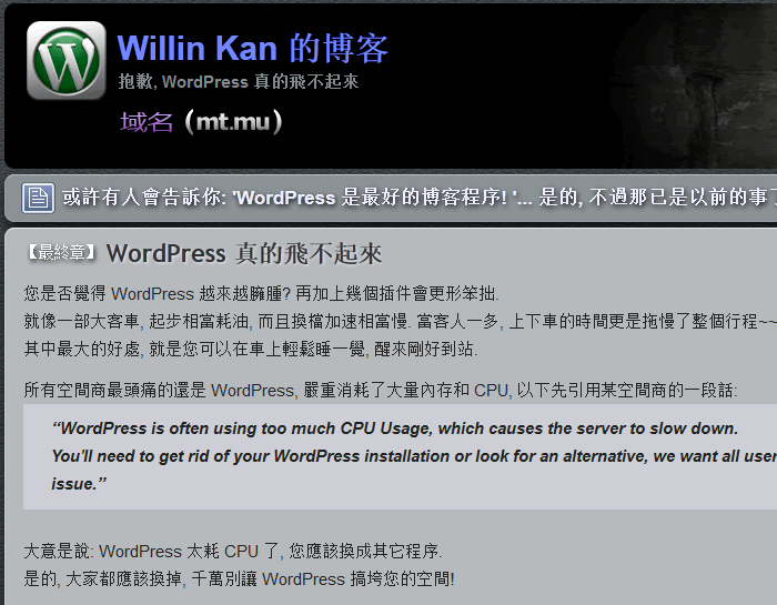 Willin Kan 宣布不再折腾 WordPress