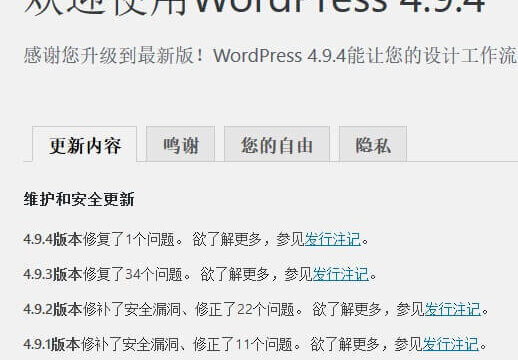 升级到 WordPress 4.9.4，准备过年啦
