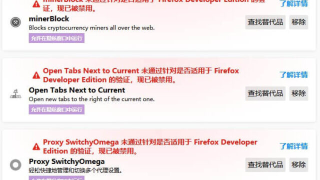 Firefox 今天你怎么了？全部扩展无法使用？