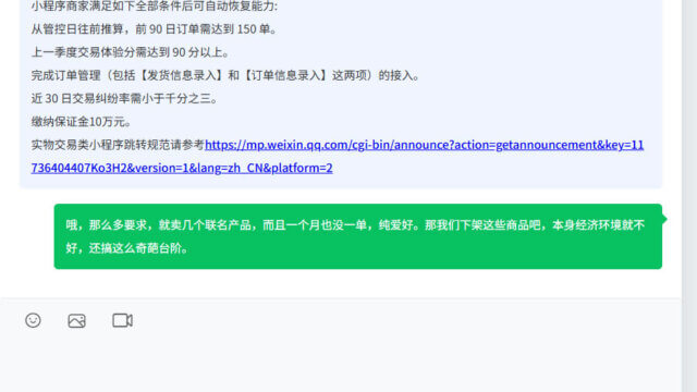 小程序的意思是小商家你就滚一边去