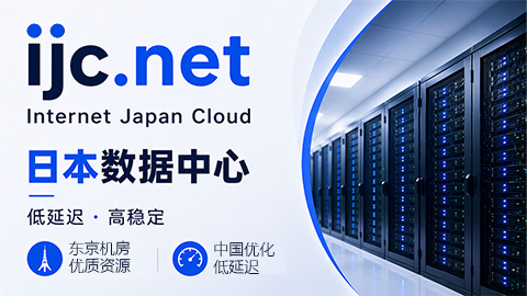 Internet Japan Cloud